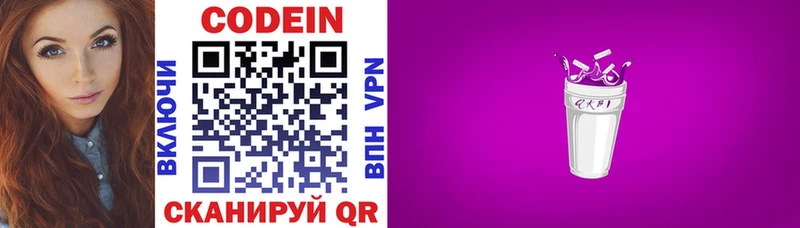 Codein напиток Lean (лин)  Бирюсинск 